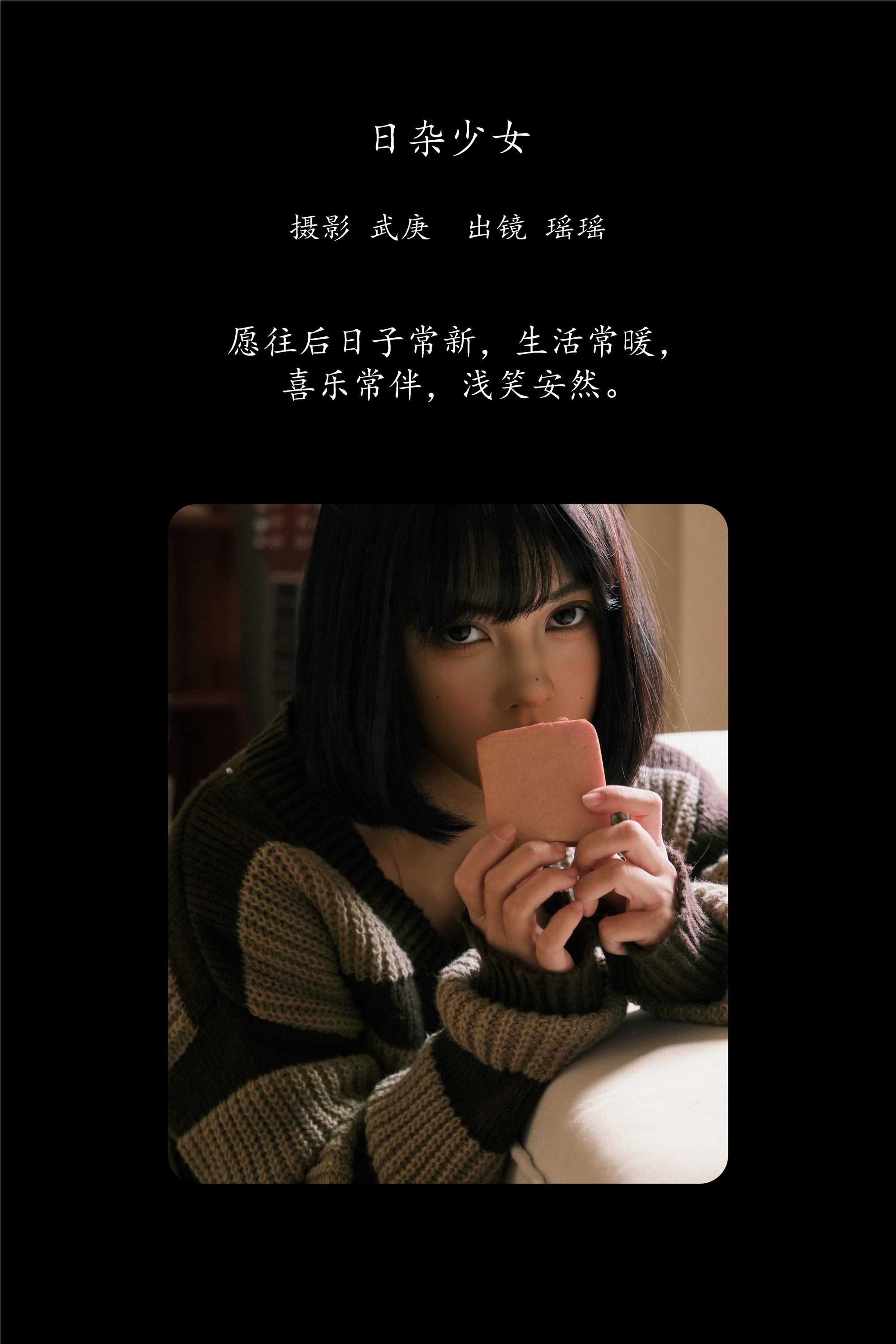 YITUYU艺图语 2025.02.03 日杂少女 悲伤薯条555